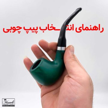 راهنمای انتخاب و خرید پیپ چوبی