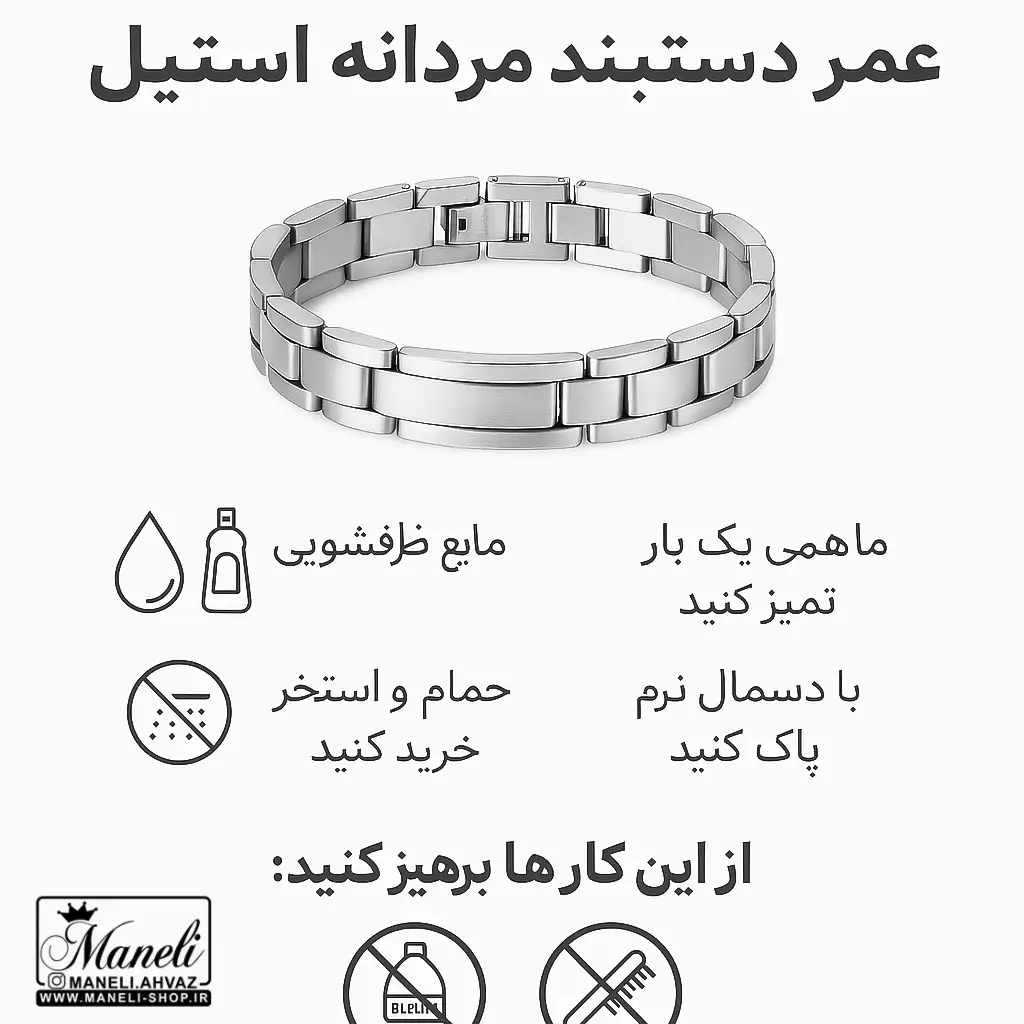 نکاتی برای نگهداری و افزایش عمر دستبند مردانه استیل