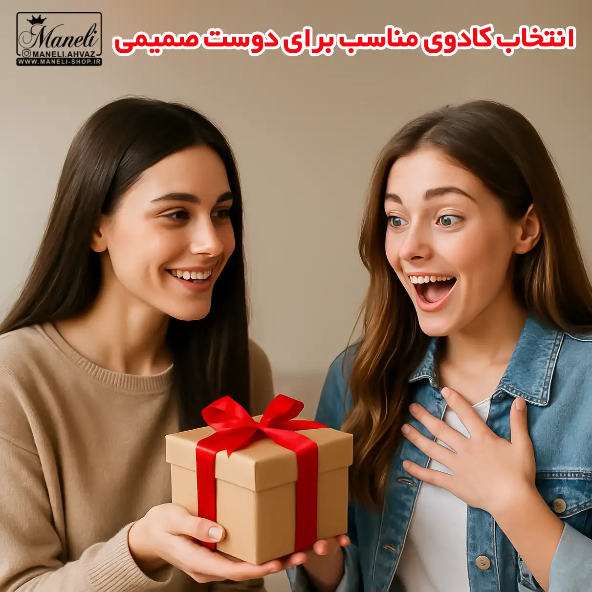 چی کادو بخریم برای دوست صمیمی دختر که ذوق زده ش کنه؟ 🎁