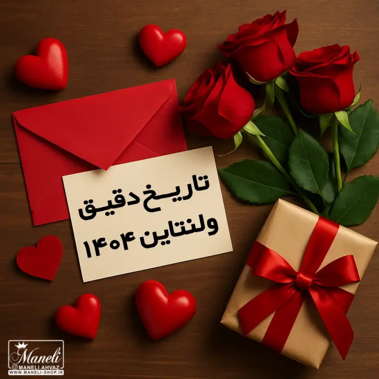 ولنتاین 1404 چه روزی است ؟ تاریخ دقیق ولنتاین