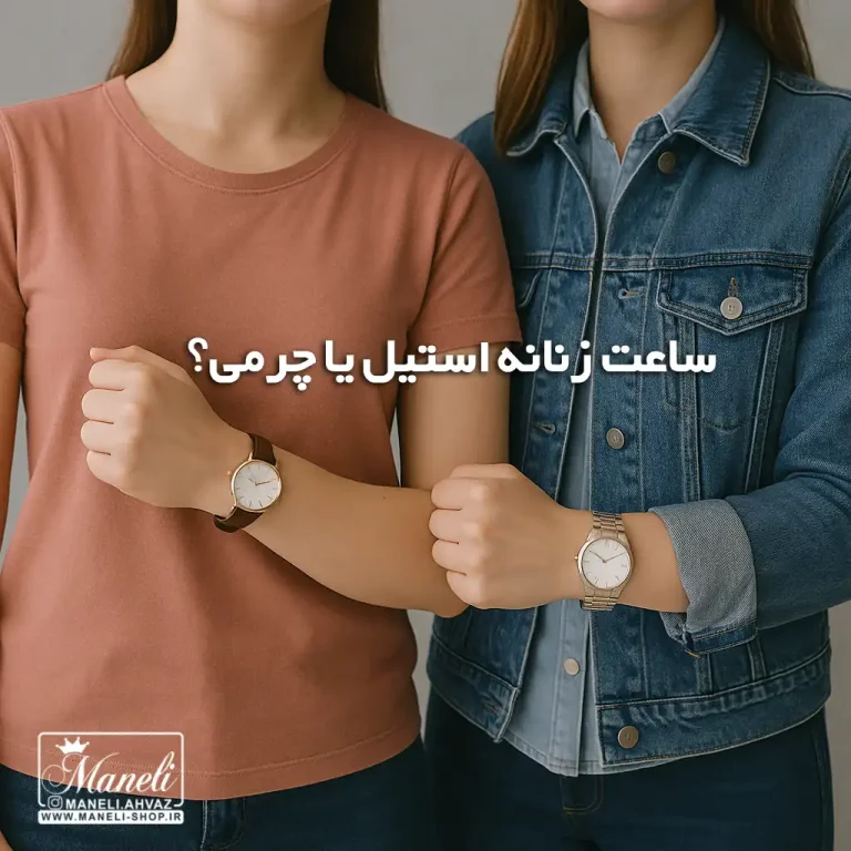 watch leather or steel