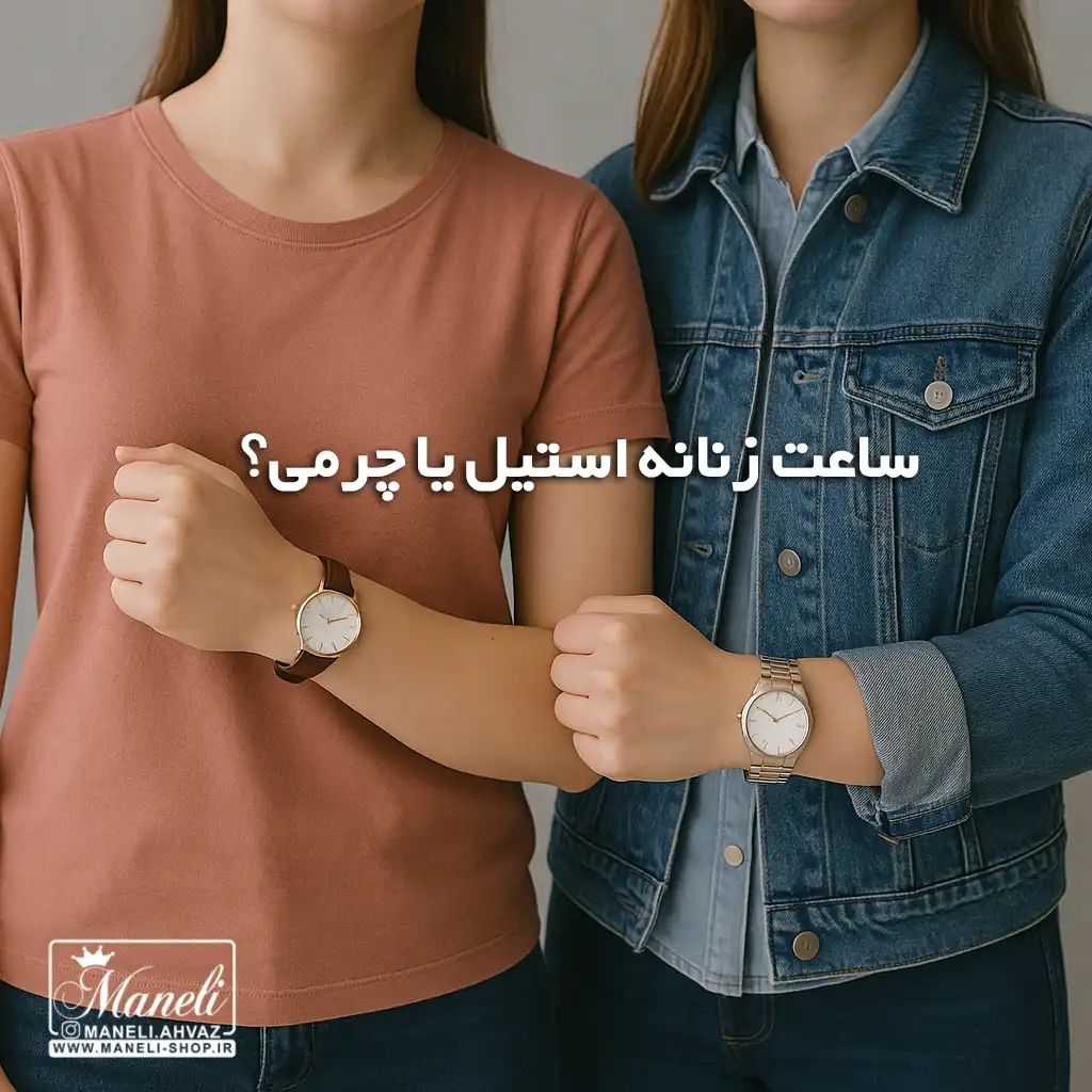 watch leather or steel