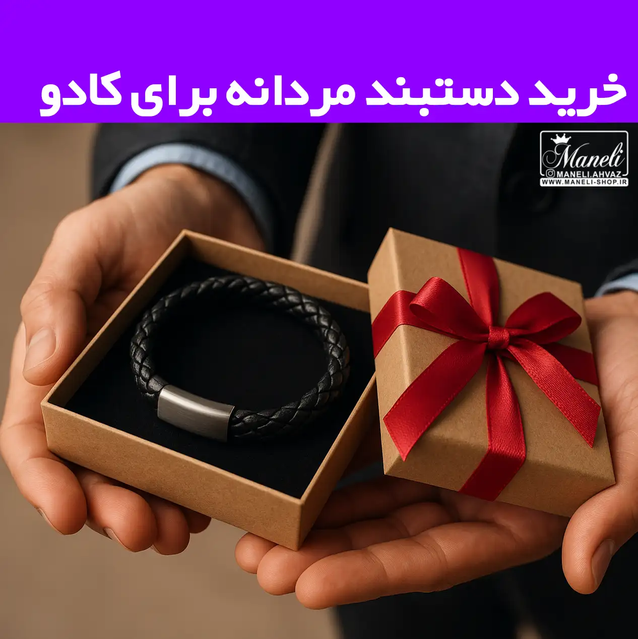 راهنمای خرید دستبند مردانه برای کادو: شیک و خاص!