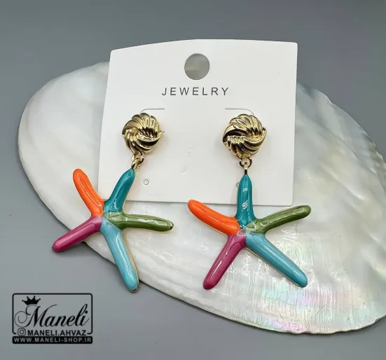 گوشواره ستاره دریایی رنگی