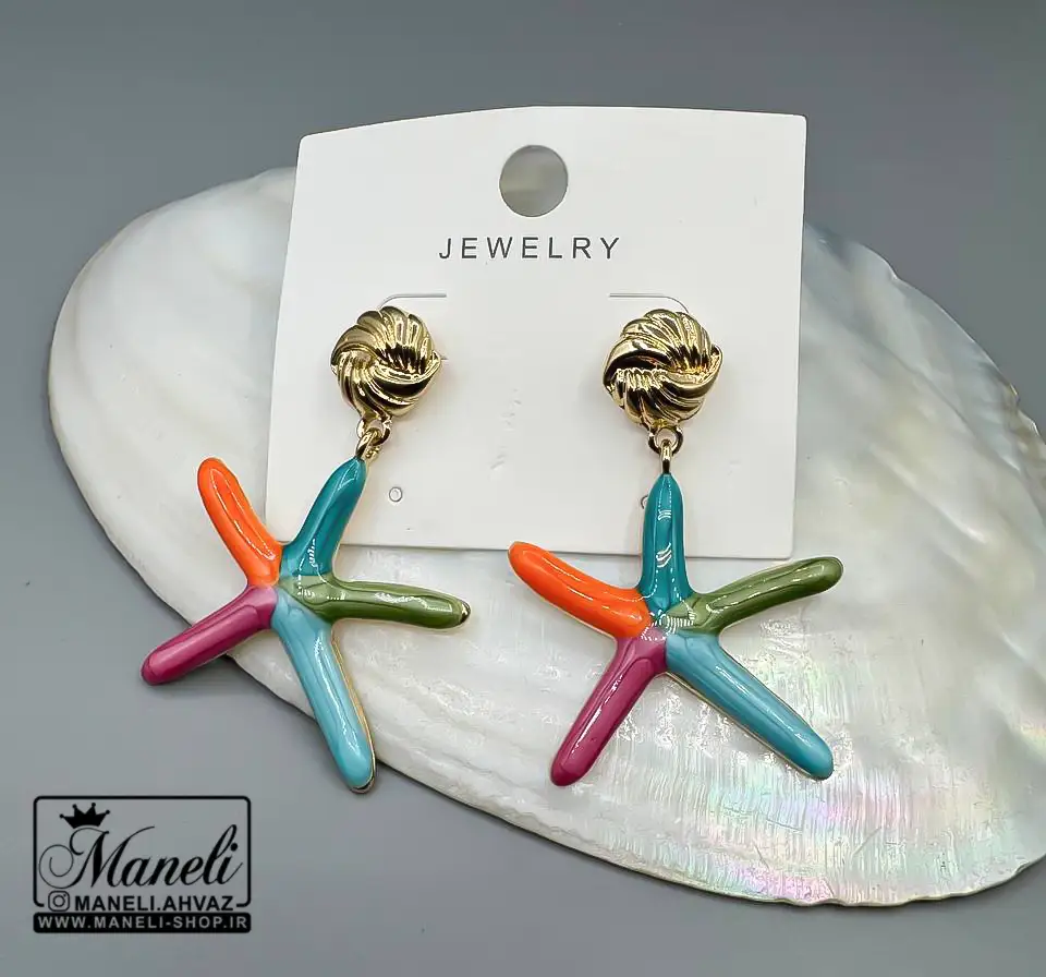 goshvare456 گوشواره ستاره دریایی رنگی