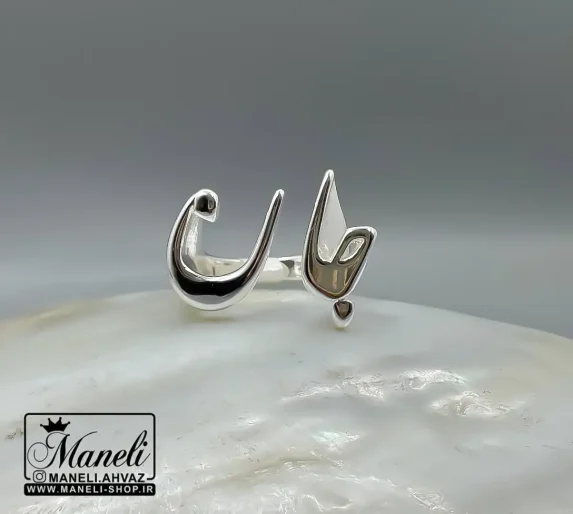 انگشتر جان عاشقانه