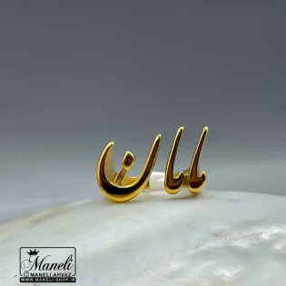 انگشتر مامان