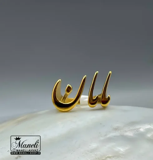 انگشتر مامان