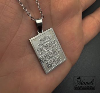 گردنبند آیت الکرسی نقره ای چشم زخم - Image 3