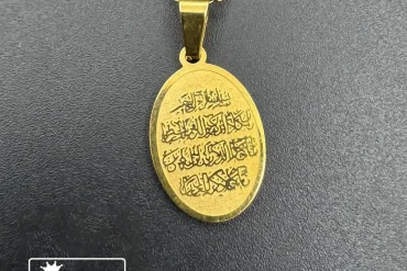 گردنبند آیت الکرسی طلایی جهت چشم زخم