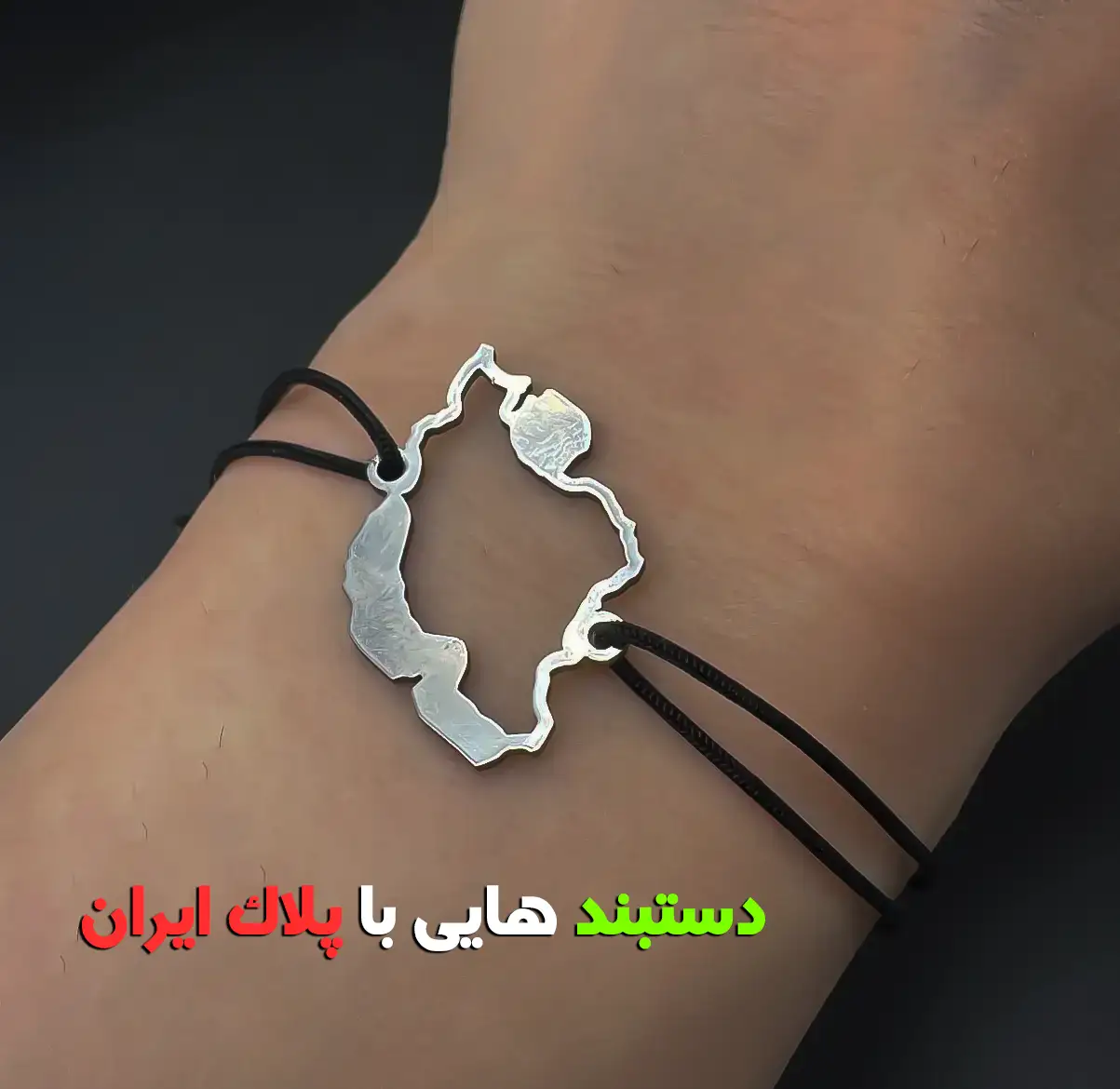 iran bracelet