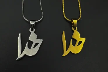 گردنبند خدا