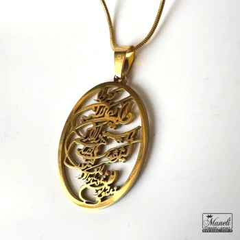 گردنبند آیت الکرسی (چشم زخم) - Image 4