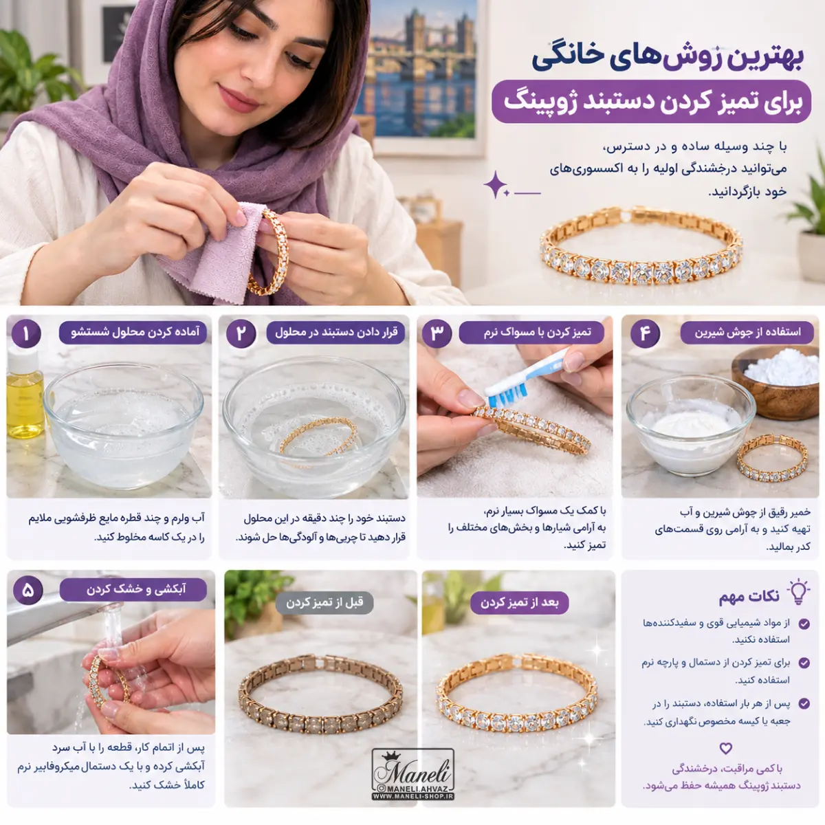 بهترین روشهای خانگی برای تمیز کردن دستبند ژوپینگ